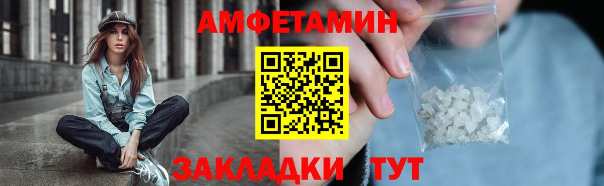 Amphetamine Розовый  АМФ  Боровичи  Вход с VPN 