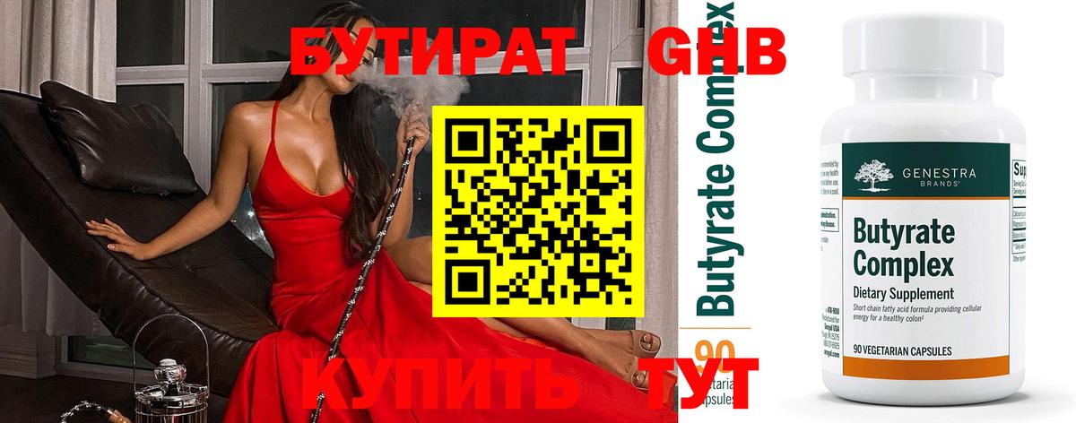 БУТИРАТ жидкий экстази  Вход с VPN  Боровичи 