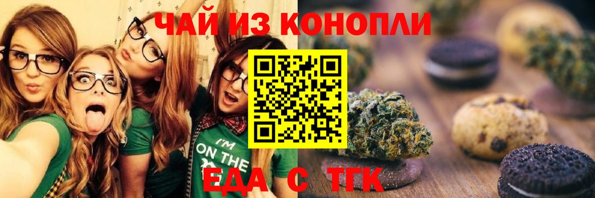 Еда ТГК марихуана Боровичи