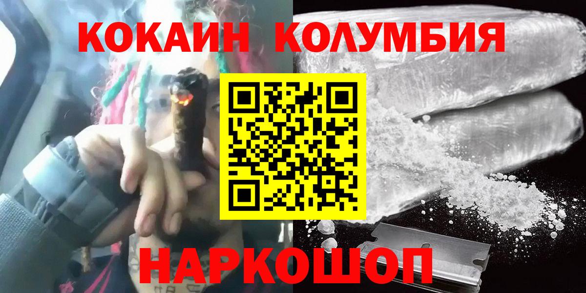 Кокаин Columbia Боровичи