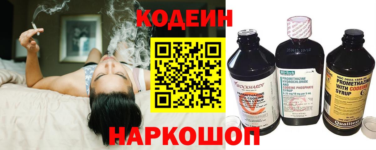 Боровичи  Codein Purple Drank  Вход с VPN  Кодеиновый сироп Lean Purple Drank 
