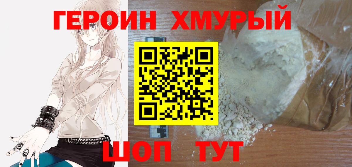 Героин Афган Боровичи