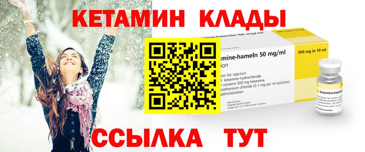 Кетамин ketamine Боровичи