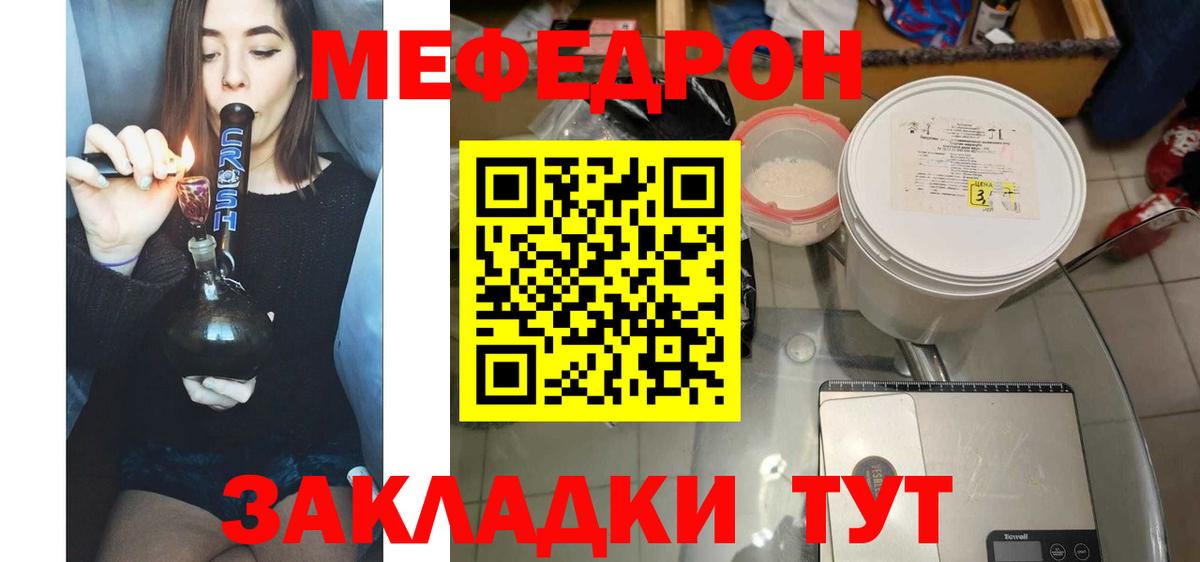 Меф мука Боровичи