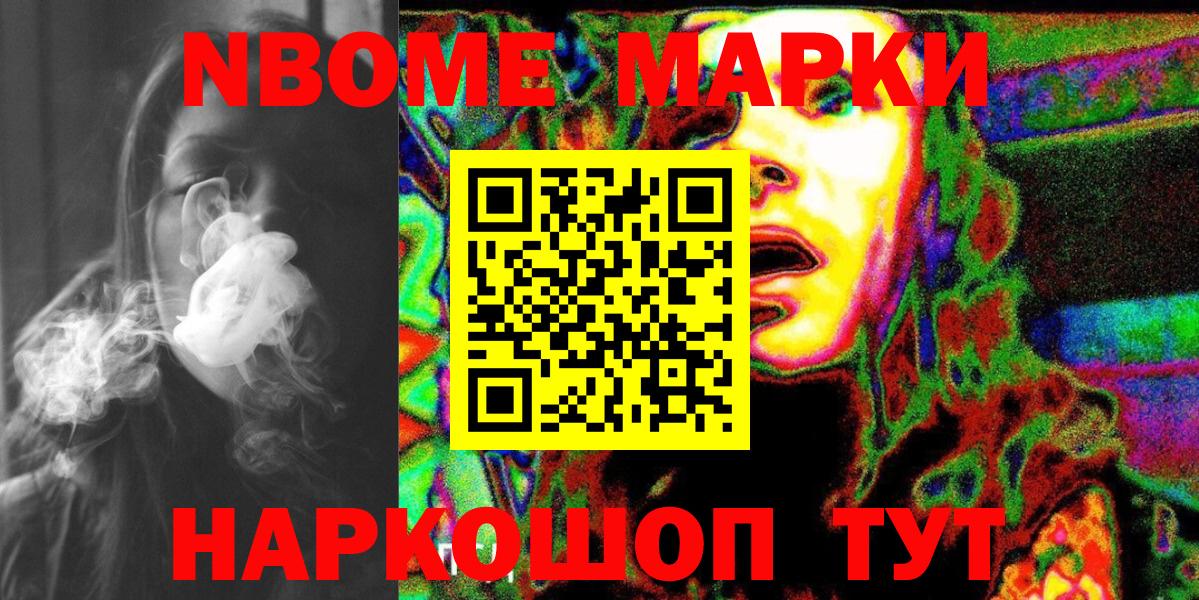 Боровичи  Марки N-bome 1500мкг  Вход с VPN 